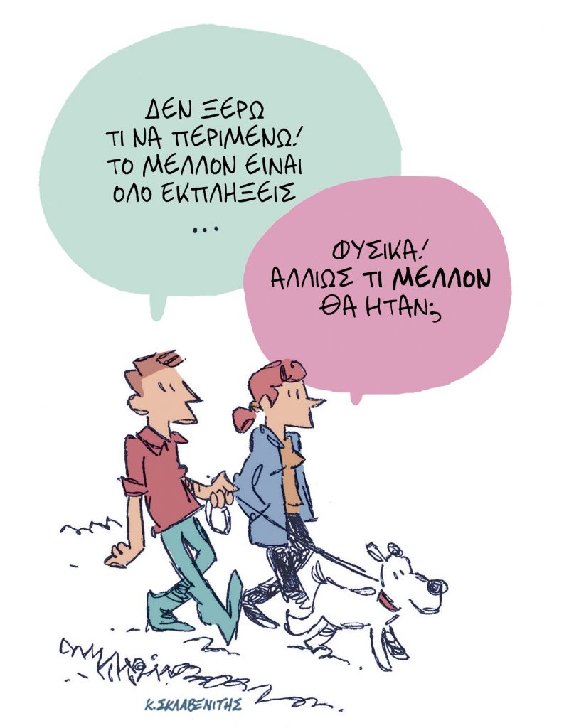 Το σκίτσο του Κώστα Σκλαβενίτη για τα ΝΕΑ 16/10/2023