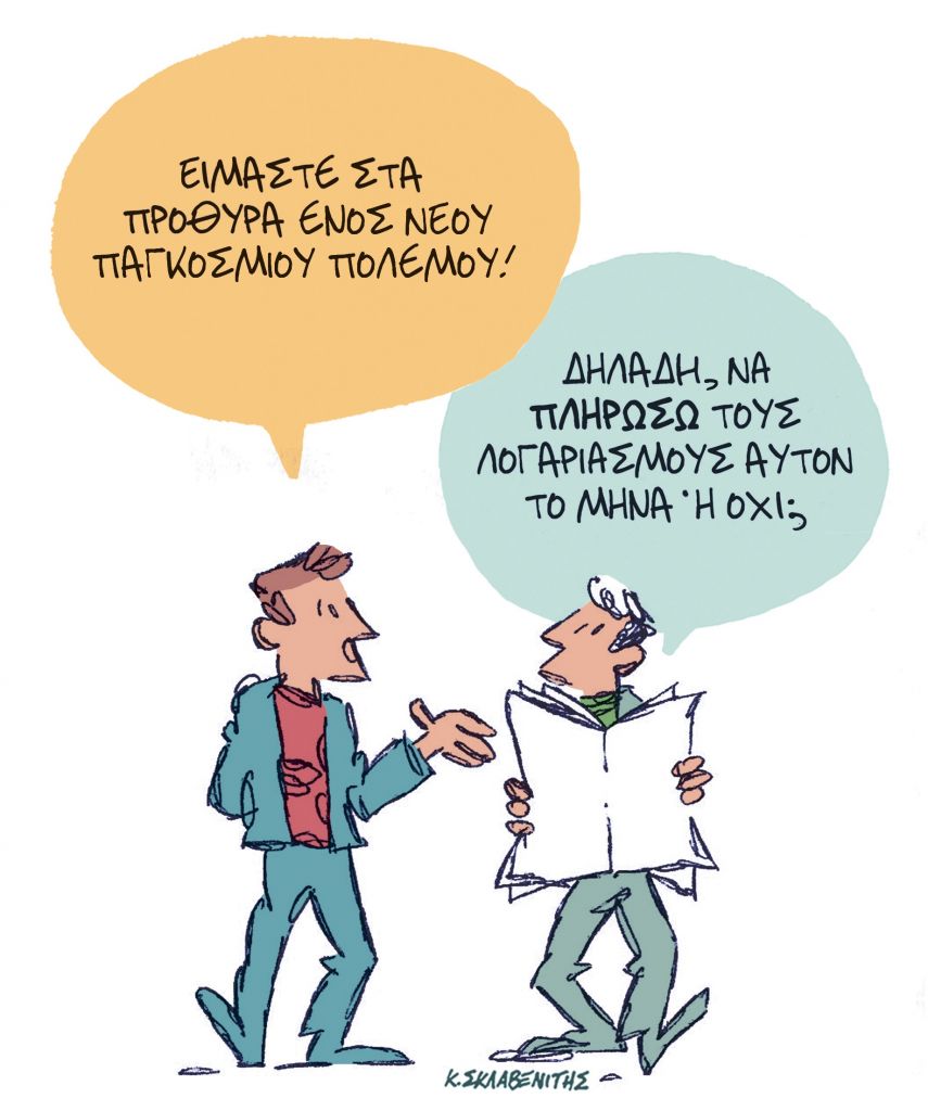 Το σκίτσο του Κώστα Σκλαβενίτη για τα ΝΕΑ 17/10/2023