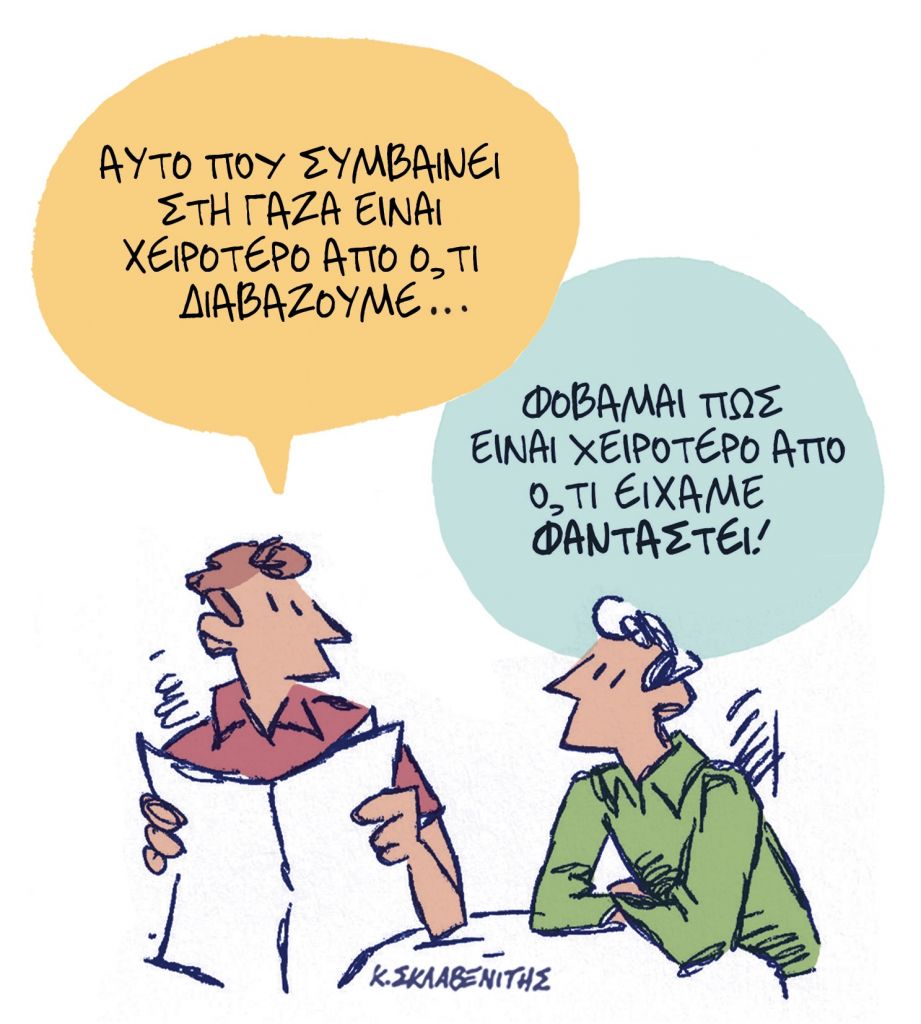 Το σκίτσο του Κώστα Σκλαβενίτη  για τα ΝΕΑ 20/10/2023