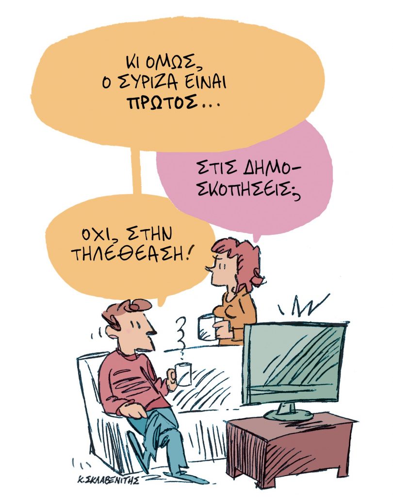 Το σκίτσο του Κώστα Σκλαβενίτη για τα ΝΕΑ 31/10/2023