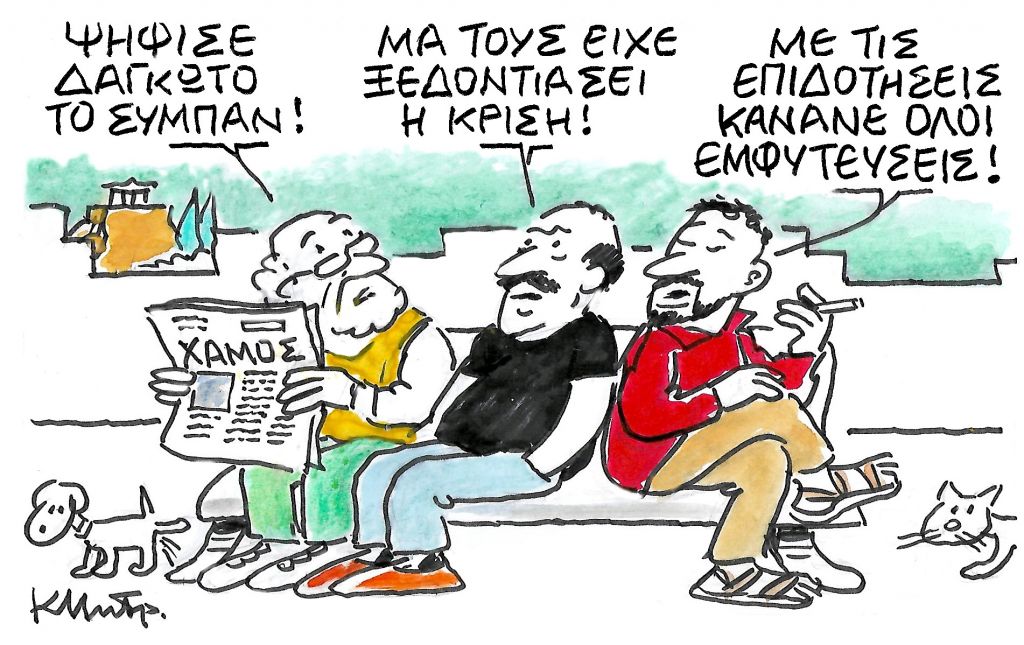 Το σκίτσο του Κώστα Μητρόπουλου για τα ΝΕΑ 17/10/2023