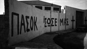 Δούρειος ίππος οι αυτοδιοικητικές για πολιτική συμπόρευση ΣΥΡΙΖΑ και ΠΑΣΟΚ