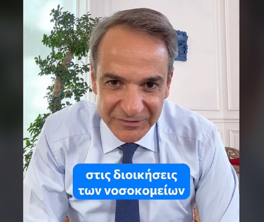 Μπαίνουν φίλτρα για την επιλογή των διοικητών στα νοσοκομεία λέει ο Μητσοτάκης στο Tik Tok