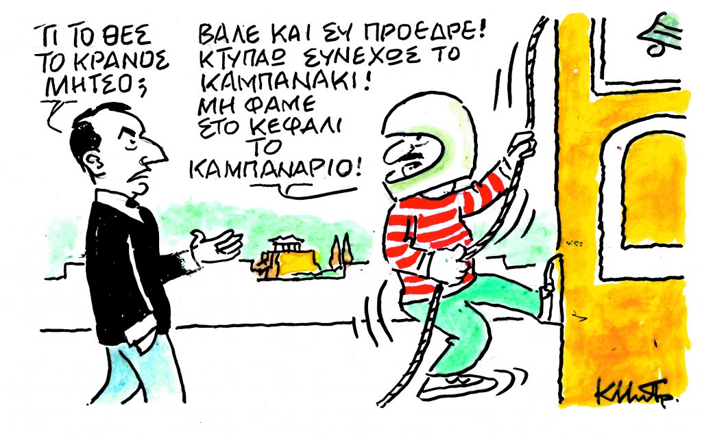 Το σκίτσο του Κώστα Μητρόπουλου για τα ΝΕΑ 23/10/2023