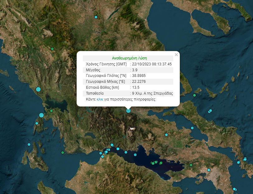 Σεισμός τώρα κοντά στη Λαμία