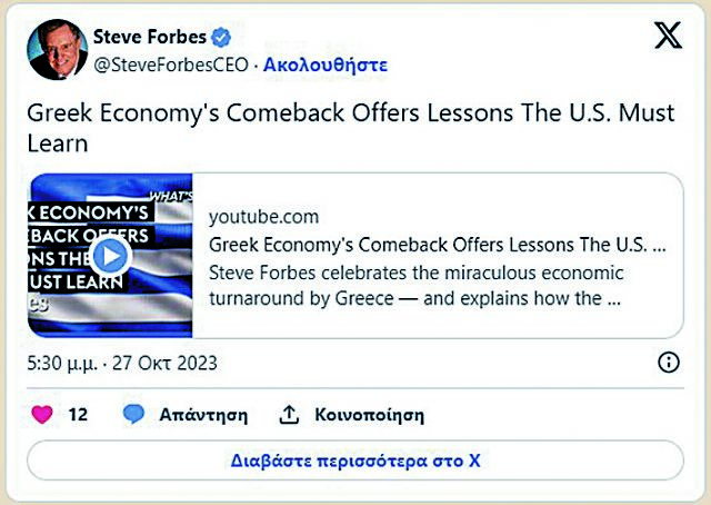 Forbes: Κάν’ το όπως η Ελλάδα