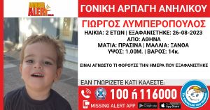 Συναγερμός για αρπαγή 2χρονου στην Αθήνα