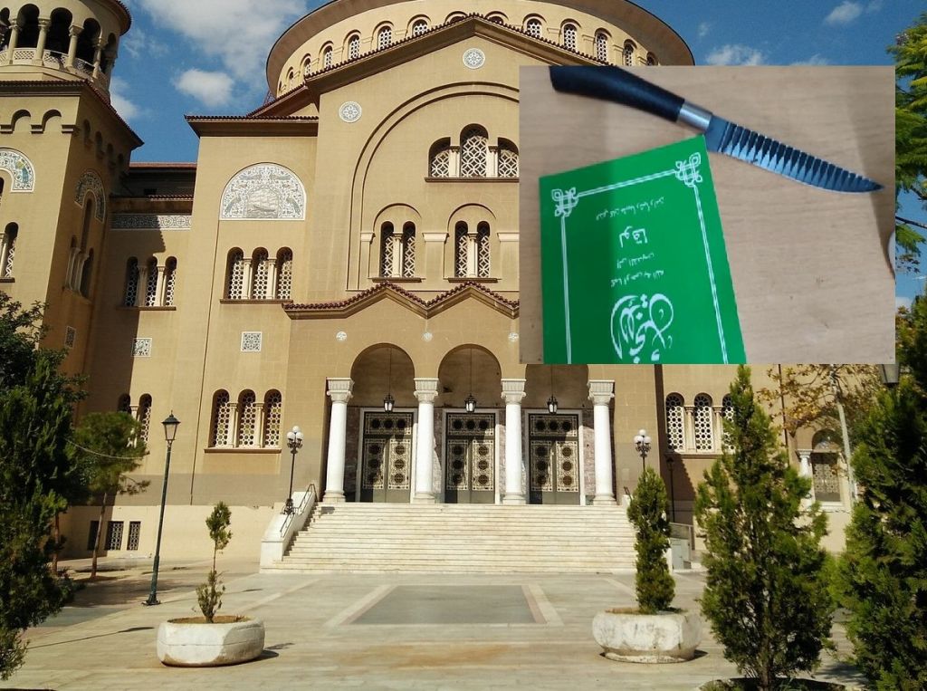 Θρίλερ με τον άνδρα που μπήκε στην εκκλησία του Αγίου Παντελεήμονα