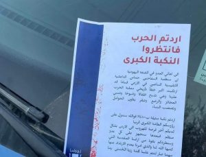 Ισραήλ-Χαμάς: Απειλούν τους Παλαιστίνιους της Δυτικής Όχθης με «Μεγάλη Νάκμπα»