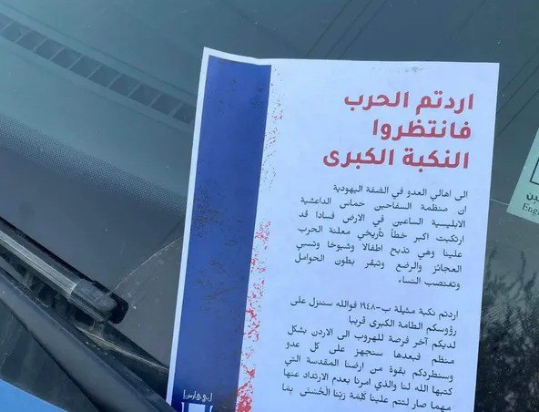 Ισραήλ-Χαμάς: Απειλούν τους Παλαιστίνιους της Δυτικής Όχθης με «Μεγάλη Νάκμπα»