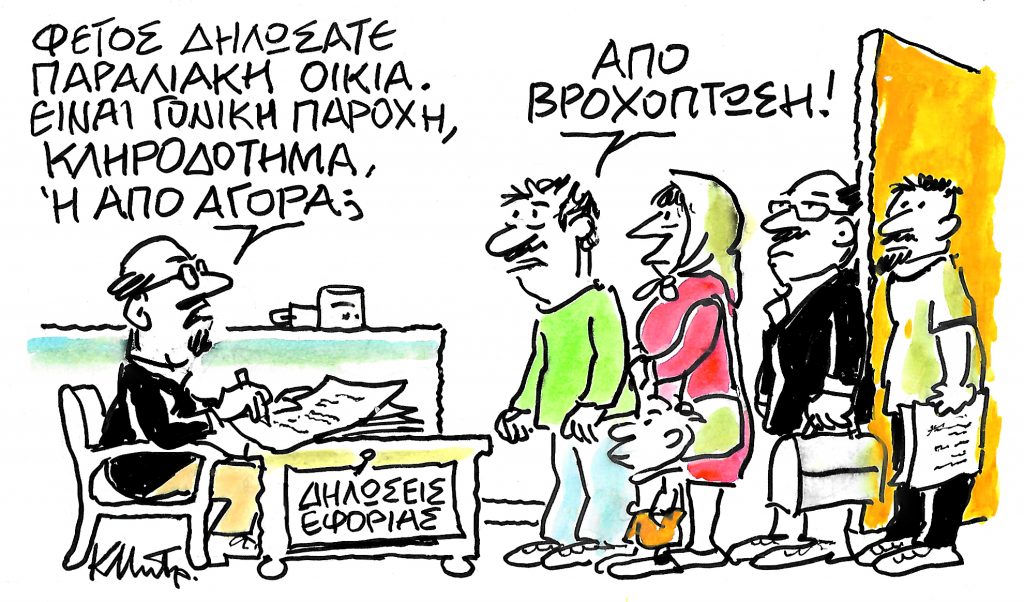 Το σκίτσο του Κώστα Μητρόπουλου για τα ΝΕΑ 8/11/2023