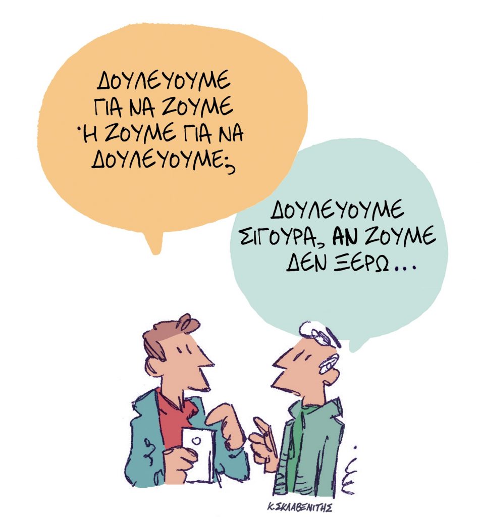 Το σκίτσο του Κώστα Σκλαβενίτη για τα ΝΕΑ 2/11/2023