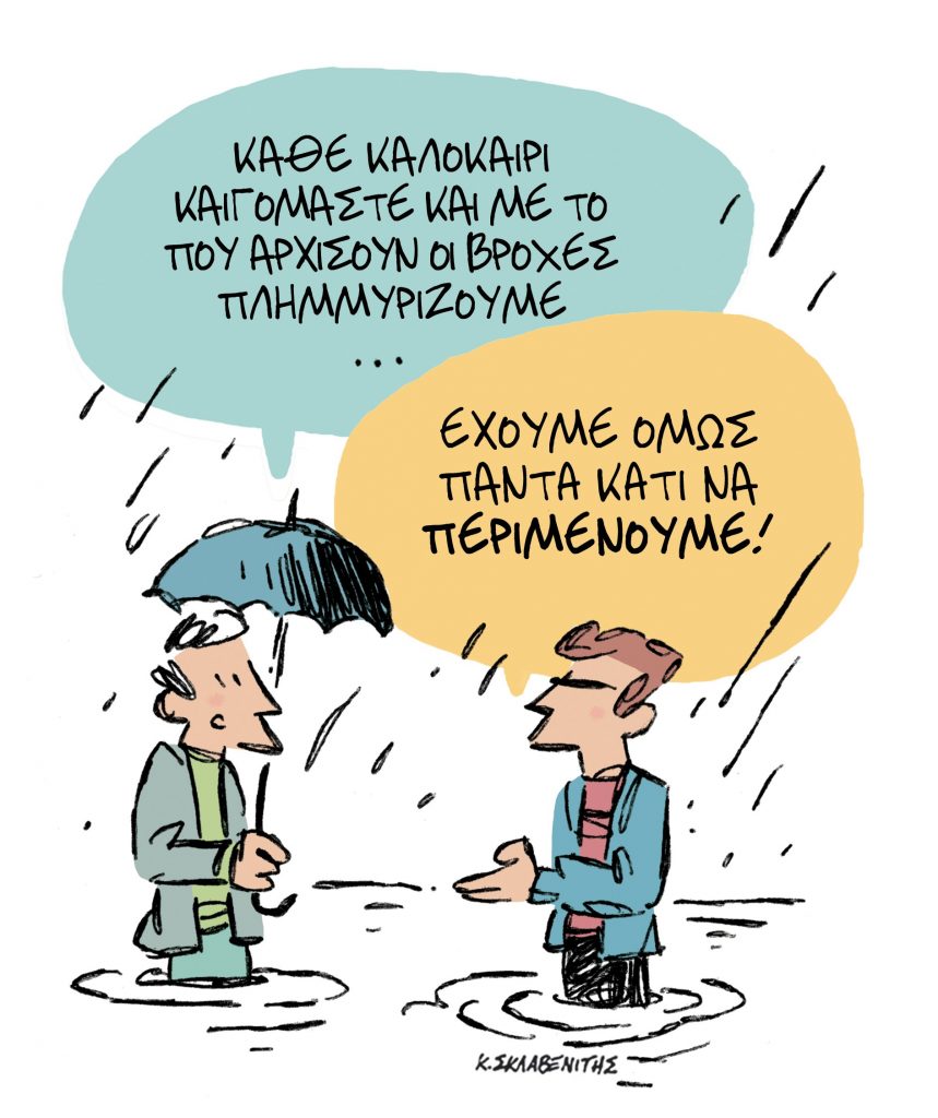 Το σκίτσο του Κώστα Σκλαβενίτη για τα ΝΕΑ 3/11/2023