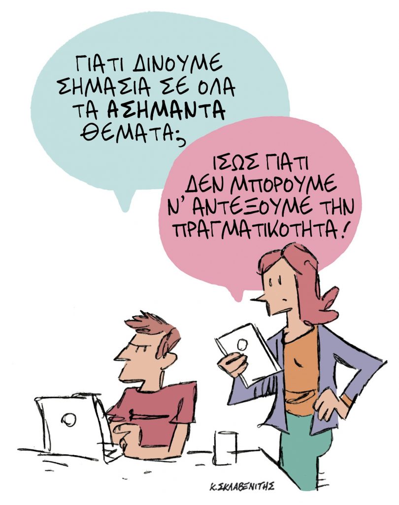 Το σκίτσο του Κώστα Σκλαβενίτη για τα ΝΕΑ 6/11/2023