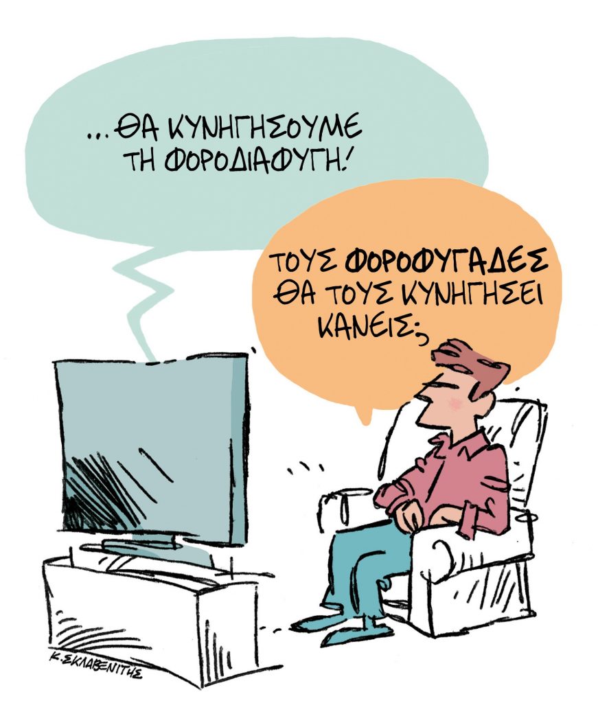 Το σκίτσο του Κώστα Σκλαβενίτη για τα ΝΕΑ 14/11/2023