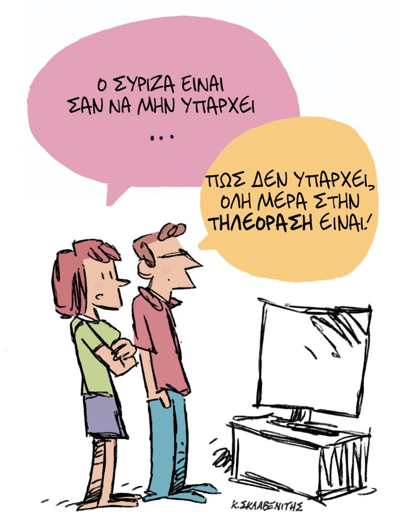 Το σκίτσο του Κώστα Σκλαβενίτη για τα ΝΕΑ 15/11/2023