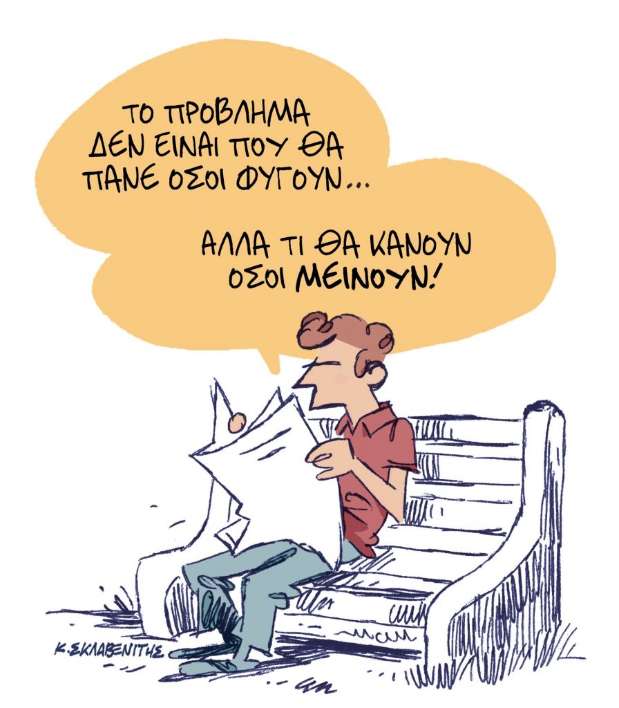 Το σκίτσο του Κώστα Σκλαβενίτη για τα ΝΕΑ 16/11/2023