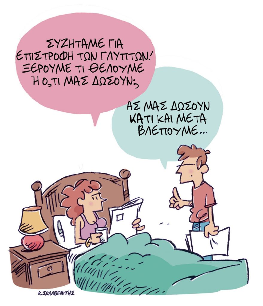 Το σκίτσο του Κώστα Σκλαβενίτη για τα ΝΕΑ 29/11/2023