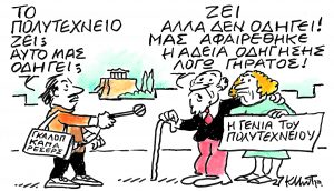 Το σκίτσο του Κώστα Μητρόπουλου για τα ΝΕΑ 17/11/2023