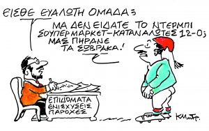 Το σκίτσο του Κώστα Μητρόπουλου για τα ΝΕΑ 20/11/2023