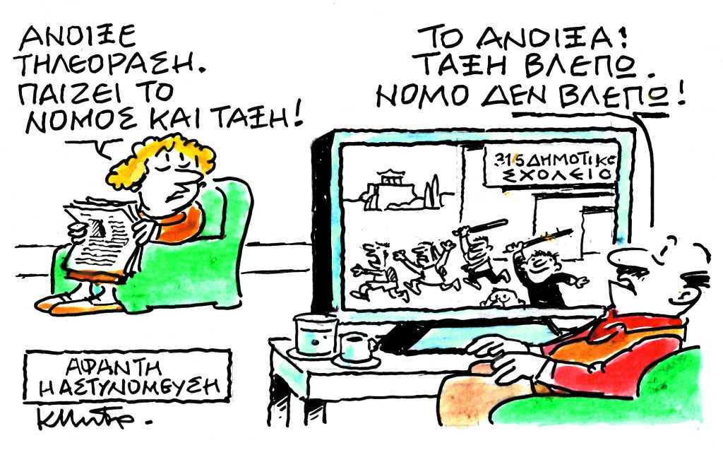 Το σκίτσο του Κώστα Μητρόπουλου για τα ΝΕΑ 22/11/2023