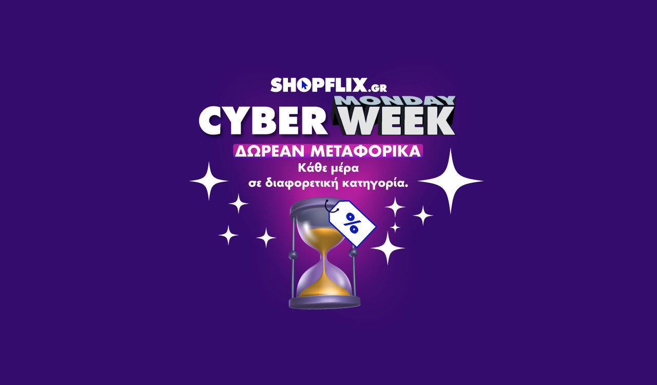 Στο SHOPFLIX.gr η Cyber Monday έγινε… Cyber Week ΤΑ ΝΕΑ