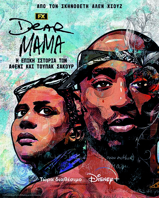 Η ιστορία του Τούπακ Σακούρ και η επιρροή της μητέρας του