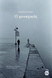 «Εμεινε κάτι από εκείνο το φως…»