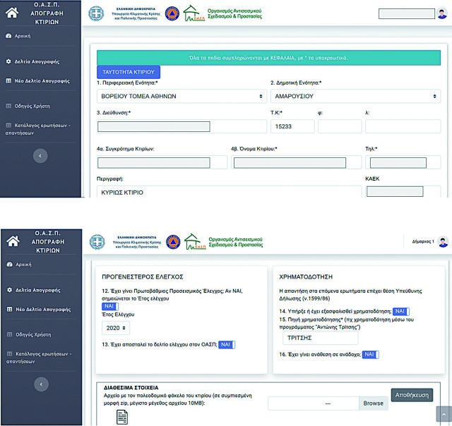 Ξεκινάει προσεισμικός έλεγχος στα δημόσια κτίρια