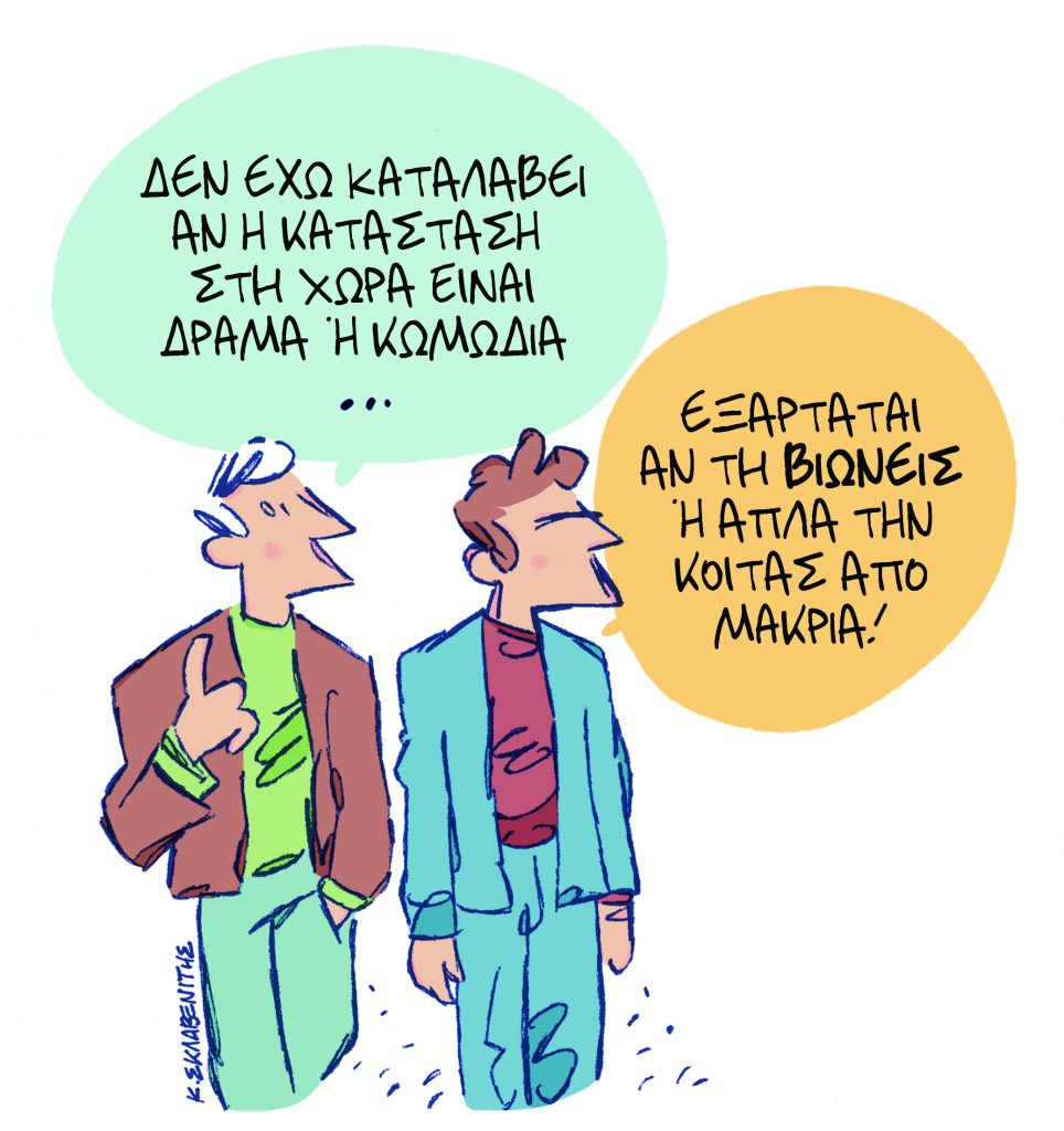 Το σκίτσο του Κώστα Σκλαβενίτη για τα ΝΕΑ 19/12/2023