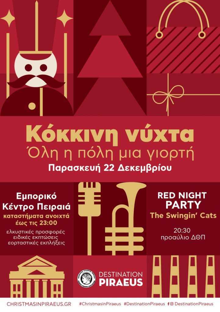 Κόκκινη νύχτα στον Πειραιά την Παρασκευή – Ολη η πόλη μια γιορτή