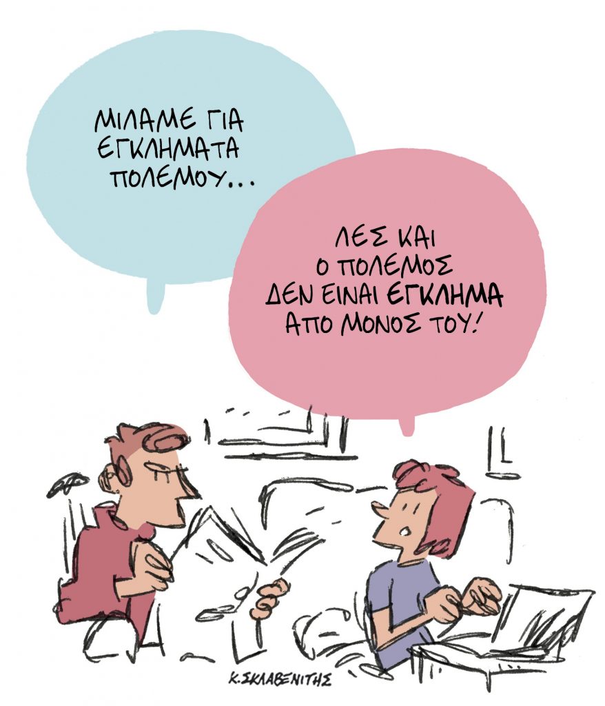 Το σκίτσο του Κώστα Σκλαβενίτη για τα ΝΕΑ 22/12/2023