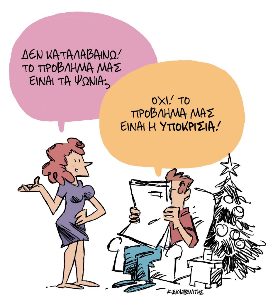 Το σκίτσο του Κώστα Σκλαβενίτη για τα ΝΕΑ 27/12/2023