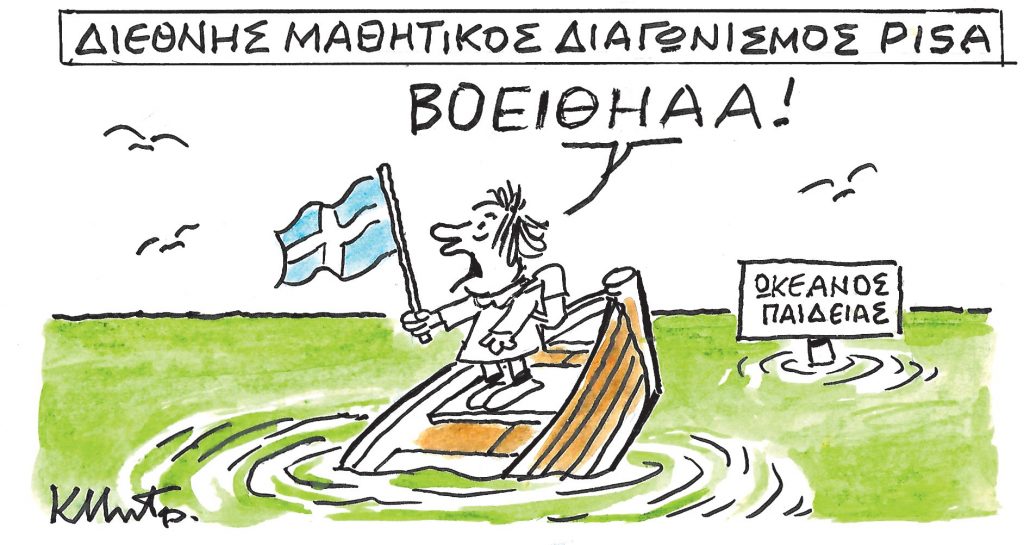 Το σκίτσο του Κώστα Μητρόπουλου για τα ΝΕΑ 12/12/2023