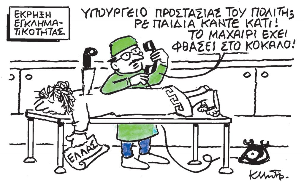 Το σκίτσο του Κώστα Μητρόπουλου για τα ΝΕΑ 20/12/2023