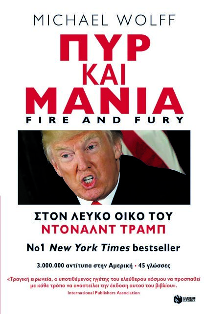 Τρία βιβλία για την κατάσταση στις ΗΠΑ