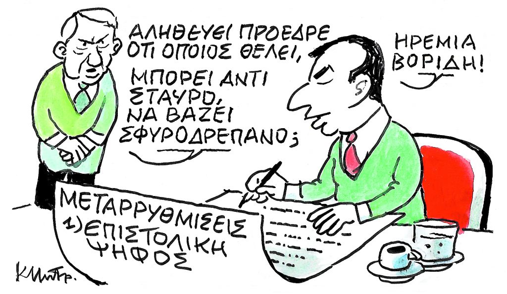 Το σκίτσο του Κώστα Μητρόπουλου για τα ΝΕΑ 1/12/2023