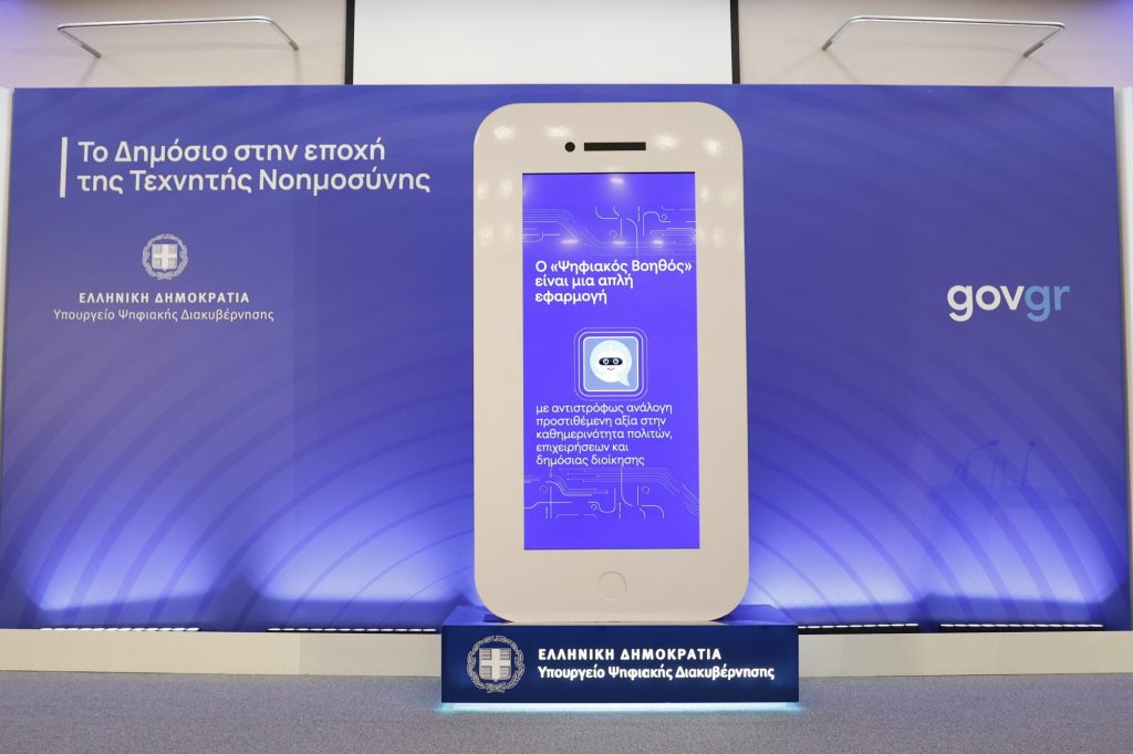 Ψηφιακός βοηθός: Η τεχνητή νοημοσύνη στην υπηρεσία του πολίτη μέσω gov.gr