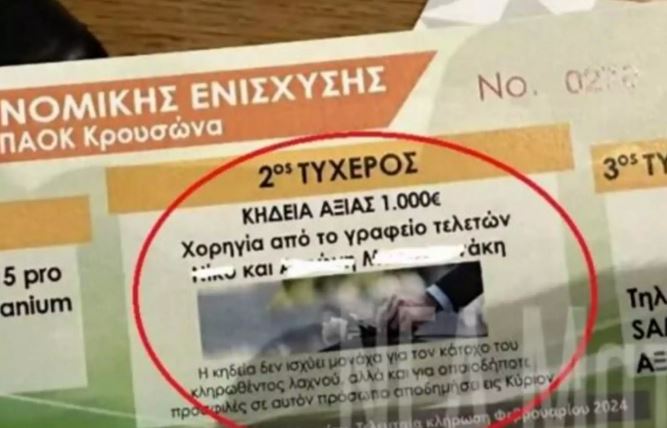 Το τερμάτισαν σε λαχειοφόρο: Κληρώνουν… κηδεία 1.000 ευρώ – Μπορείς να την κάνεις δώρο