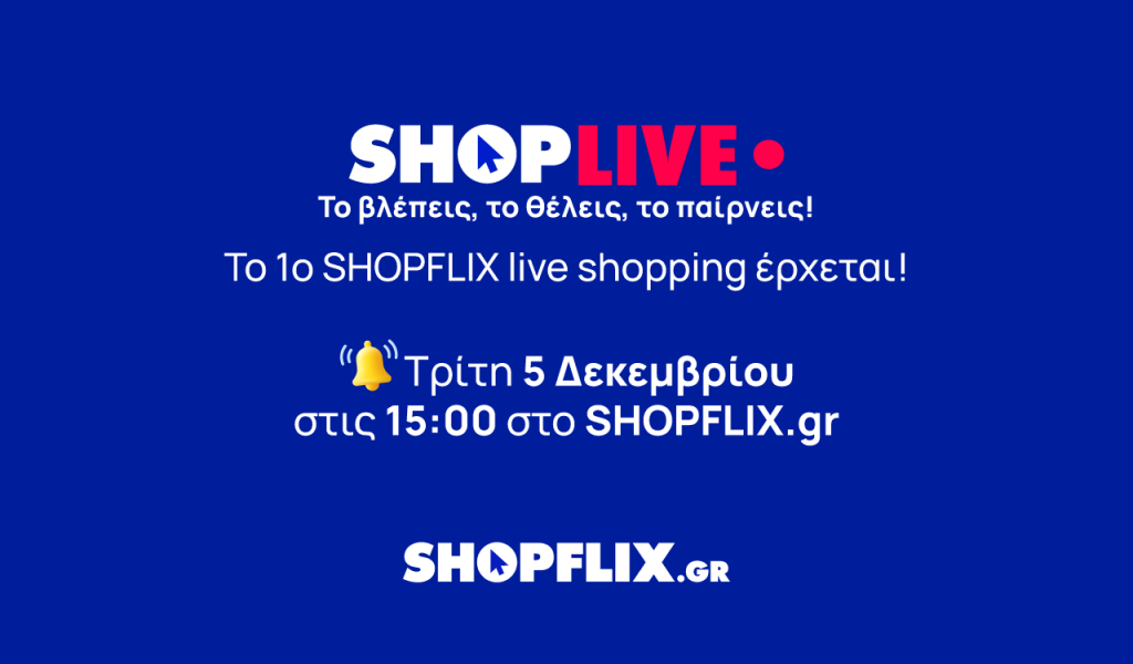 Shop live: Το Shopflix.gr μας συστήνει τη νέα τάση στο ηλεκτρονικό εμπόριο