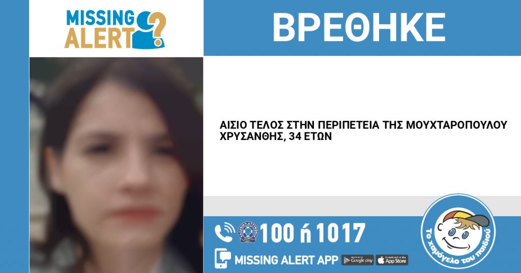 Θεσσαλονίκη: Βρέθηκε η 34χρονη Χρυσάνθη που είχε εξαφανιστεί
