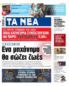Στα «ΝΕΑ» της Δευτέρας: Ενα μηχάνημα θα σώζει ζωές