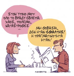 Το σκίτσο του Κώστα Σκλαβενίτη για τα ΝΕΑ 23/1/2024