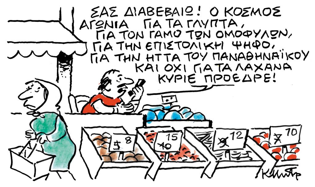 Το σκίτσο του Κώστα Μητρόπουλου για τα ΝΕΑ 27/1/2024