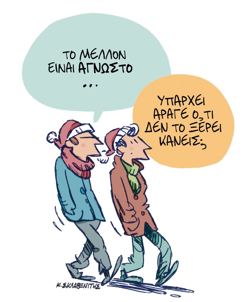 Το σκίτσο του Κώστα Σκλαβενίτη για τα ΝΕΑ 3/1/2023
