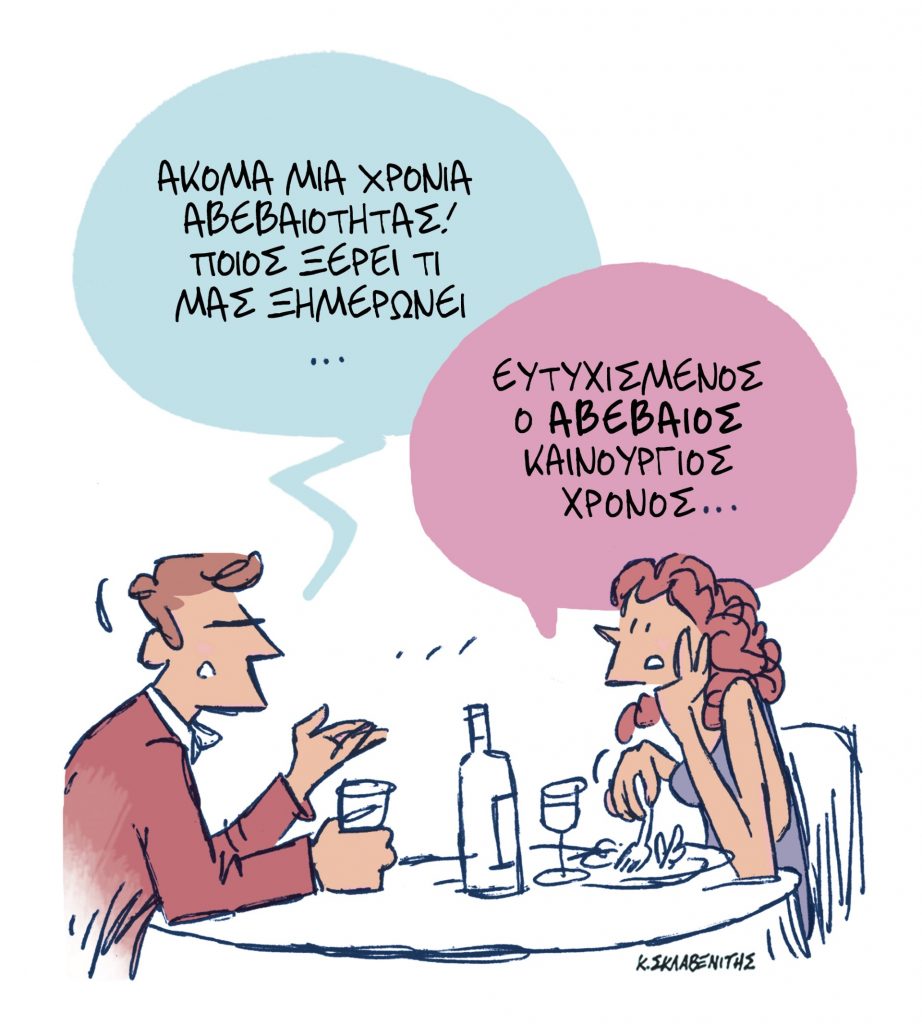 Το σκίτσο του Κώστα Σκλαβενίτη για τα ΝΕΑ 4/1/2024