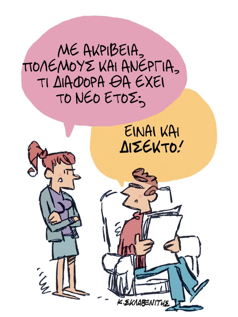 Το σκίτσο του Κώστα Σκλαβενίτη για τα ΝΕΑ 11/1/2024