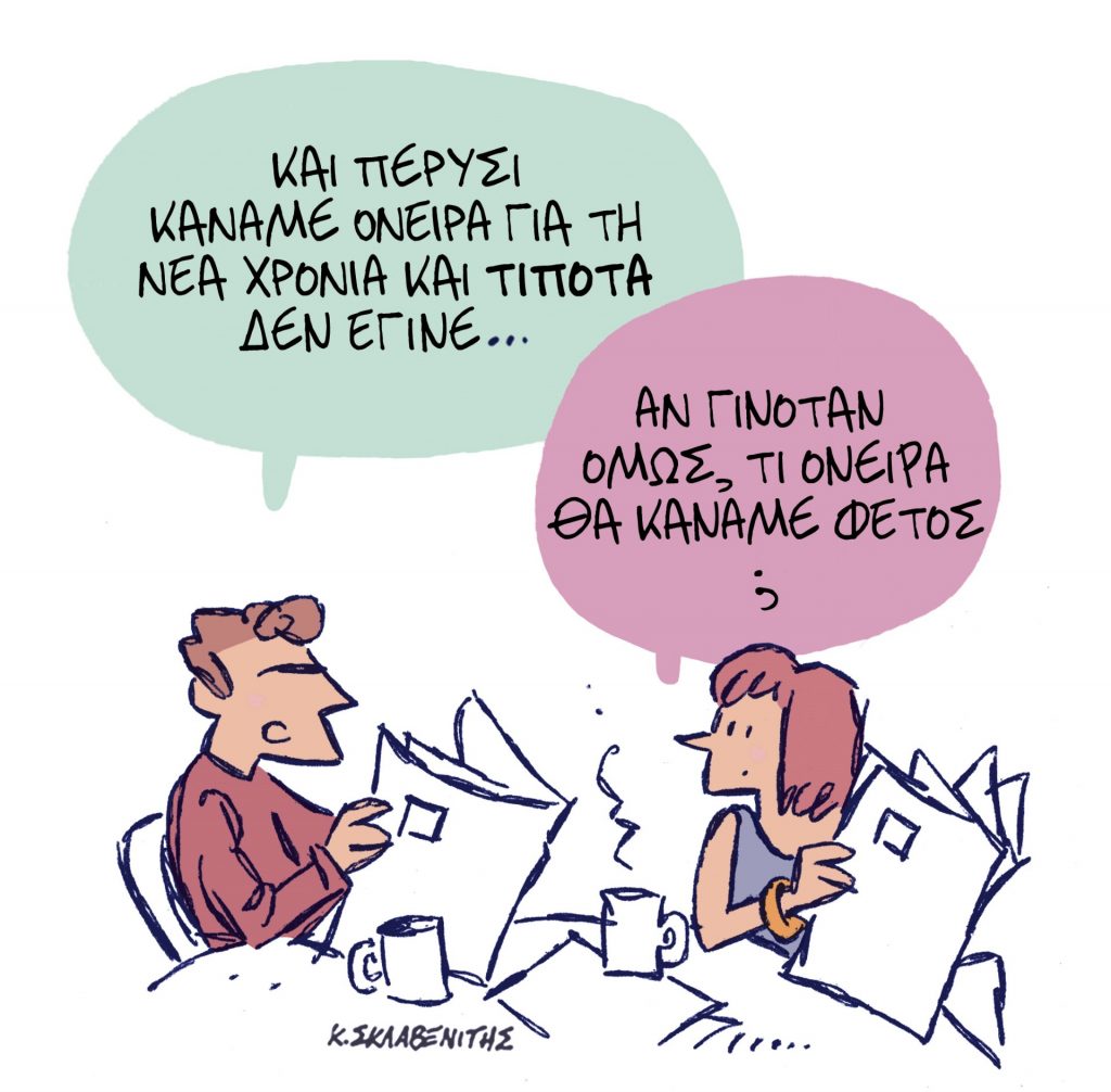 Το σκίτσο του Κώστα  Σκλαβενίτη για τα ΝΕΑ 12/1/2024