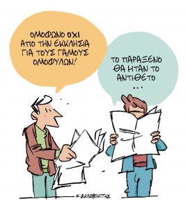 Το σκίτσο του Κώστα Σκλαβενίτη για τα ΝΕΑ 25/1/2024