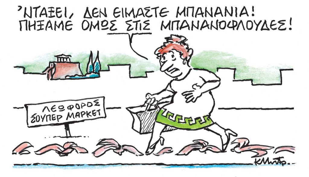 Το σκίτσο του Κώστα Μητρόπουλου για τα ΝΕΑ 11/1/2024